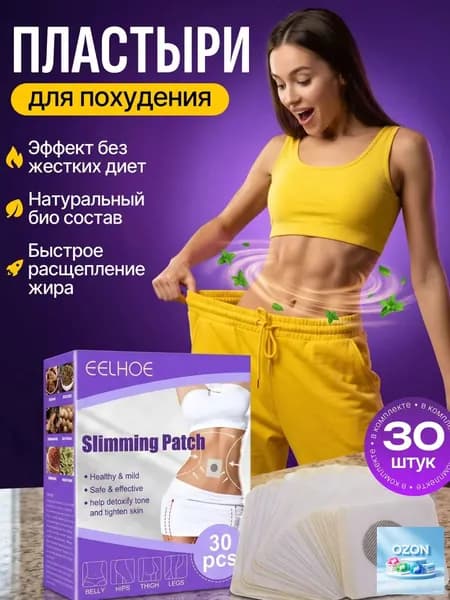 Пластырь для похудения 5см Х 5 см