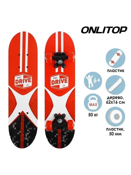 Скейтборд подростковый ONLITOP SPORTS DRIVE LIFE, 62 16 см, колёса PVC 50 мм, пластиковая рама, красный