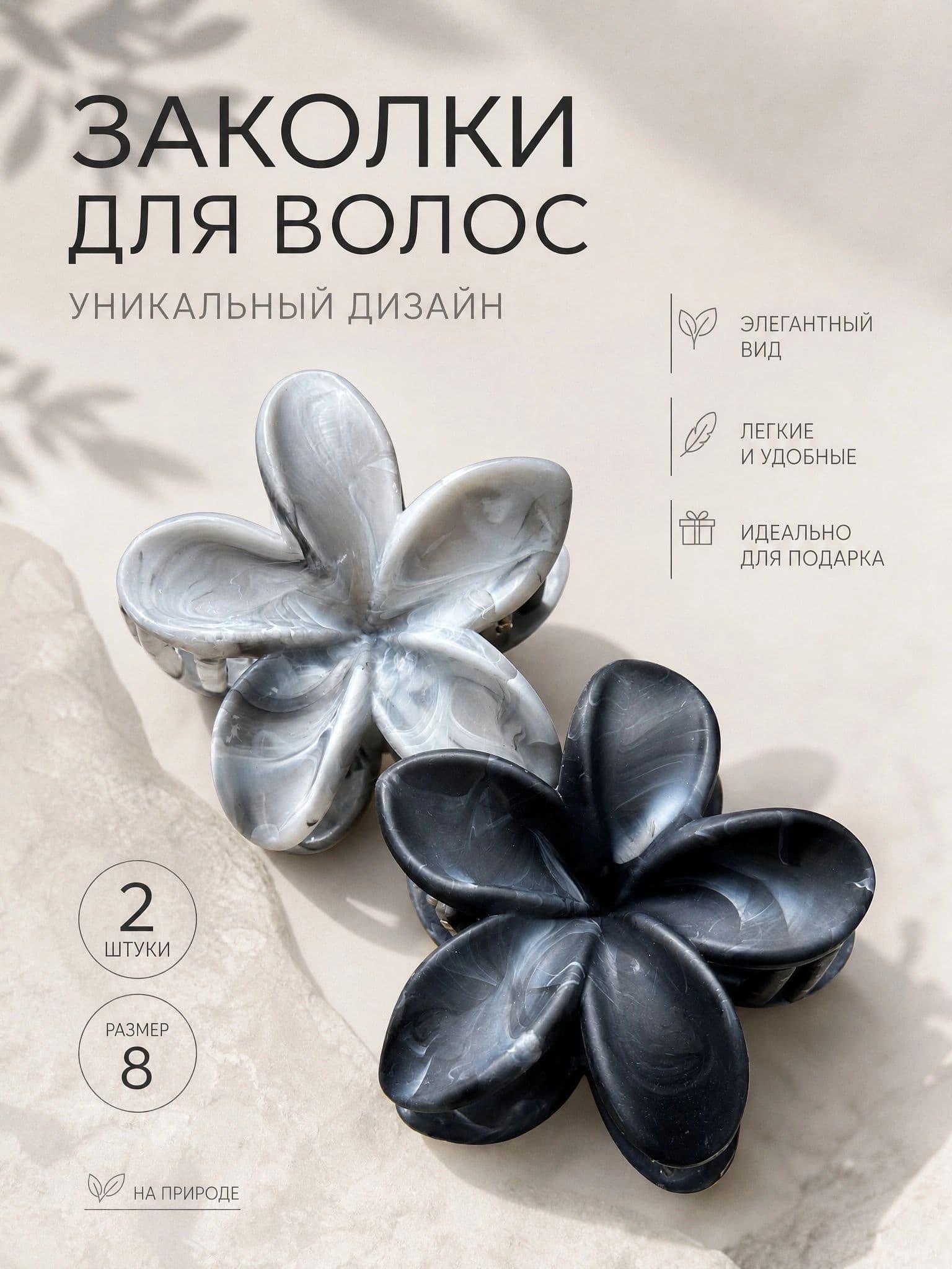 Заколка для волос 2 шт.