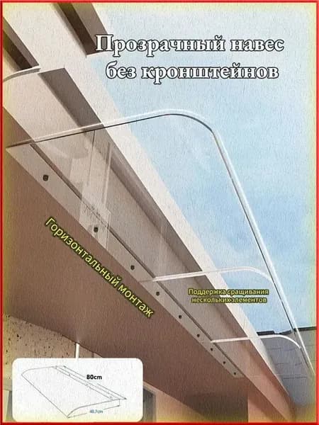 Козырек Над Крыльцом / Входной Дверью, Прозрачный Поликарбонатный Лист(800,Плоская установка)