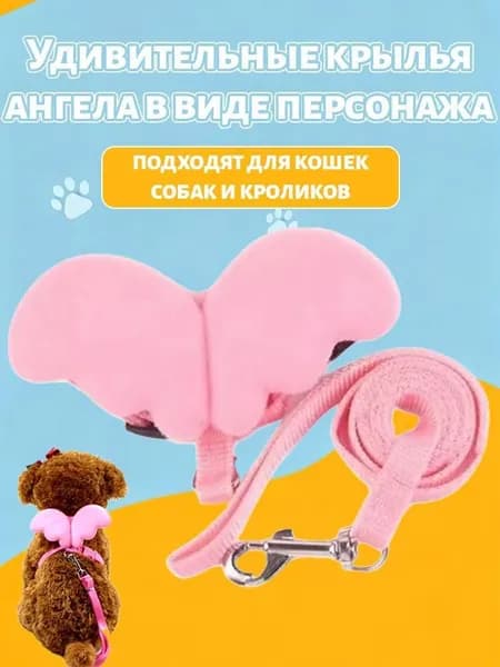 Регулируемый мягкий поводок шлейка "Голубые крылья"