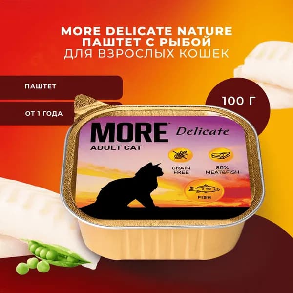 Корм для кошек влажный MORE Delicate паштет с рыбой 100г