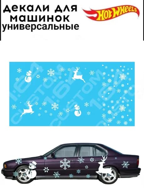 набор декалей для Hot wheels "новогодний"
