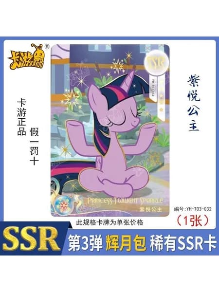 Карты My Little Pony, серия Huiyue, 3 - й и 4 - й выпуски, SSR