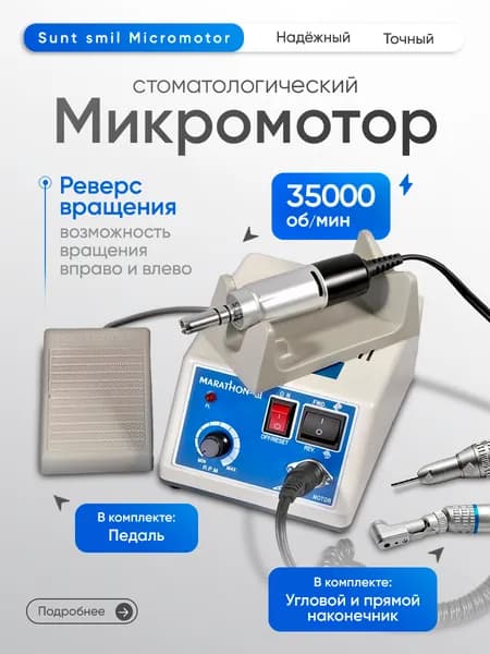 Стоматологический микромотор с наконечниками Sunt smil Micromotor, 35000 об/мин