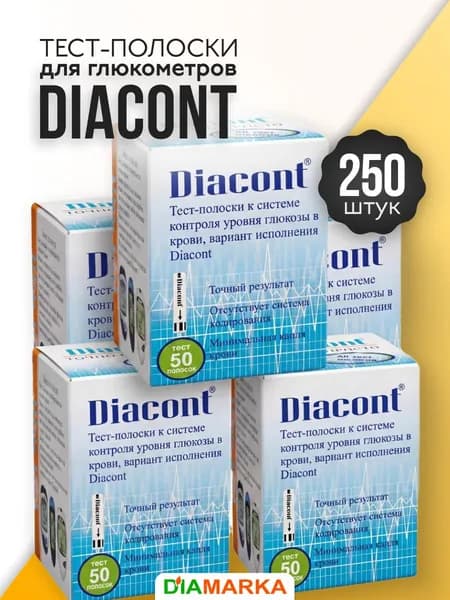 Тест-полоски для глюкометра Diacont (Диаконт), 250 штук (5 упаковок №50)