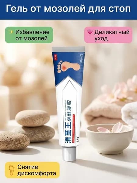 Крем для удаления мозолей на стопах