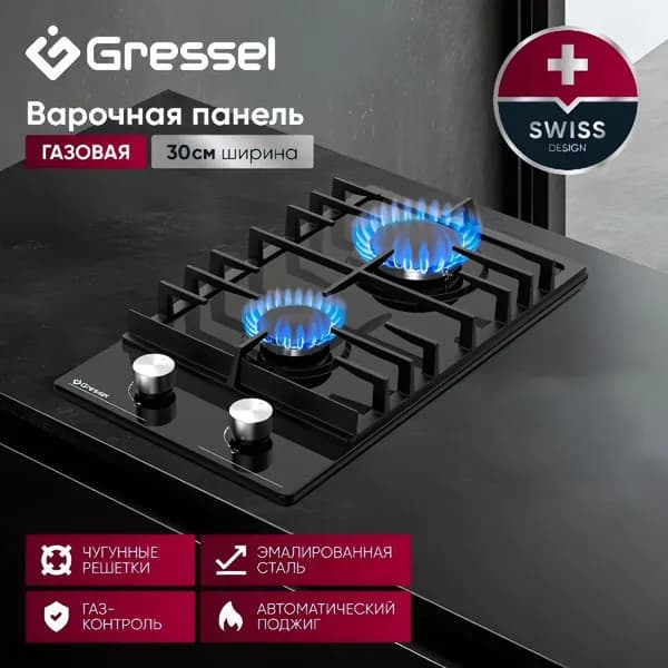 Встраиваемая модульная газовая панель независимая Gressel U30V20B001
