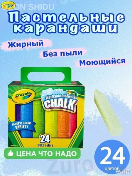 Мелки, вид мелка: Пастельный, цветов: 1 шт.