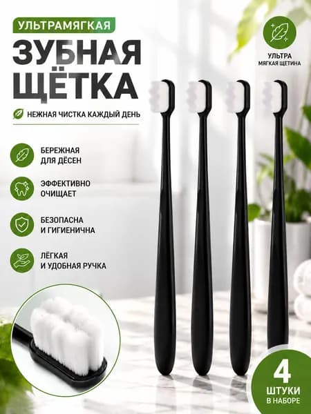 Нано-мягкая зубная щётка с антибактериальным эффектом, плотная щетина, глубокое очищение межзубных промежутков, портативная, 4 шт