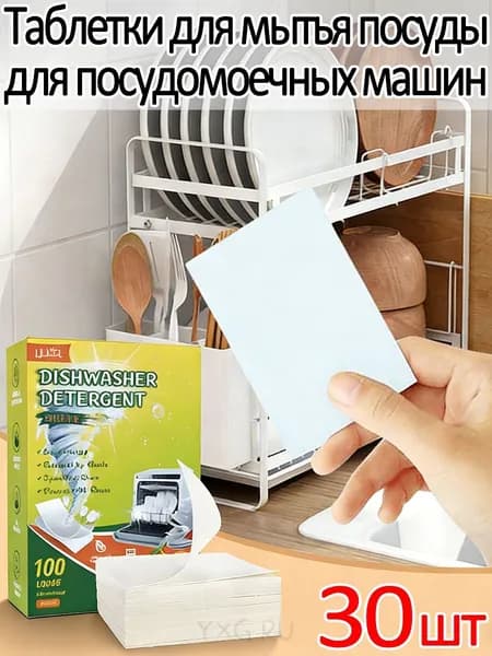 Капсулы для посудомоечной машины