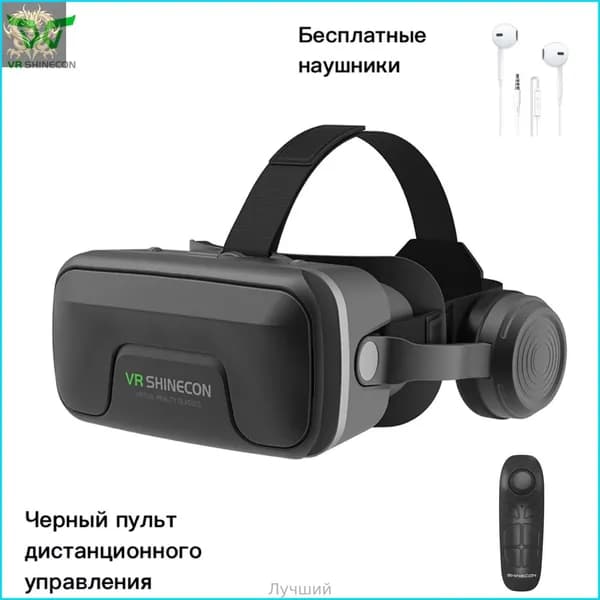 Очки виртуальной реальности для смартфона "SHINEON 3D VR BOX G04EA" + джойстик