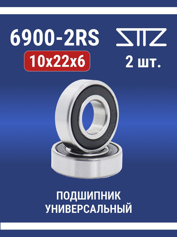 Подшипник 6900-2RS (1000900, 61900) 10х22х6. Комплект 2 шт.