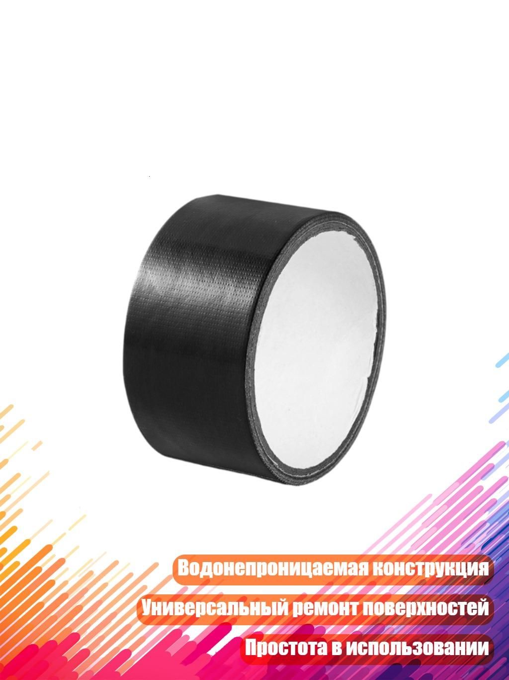 Чёрная лейкопластырная лента для ремонта кожи, - 5cmX5m