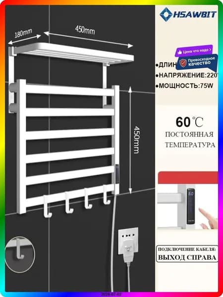 Нагреватель для полотенец электрический 22L, белый, 450 Вт, с LED-дисплеем и таймером