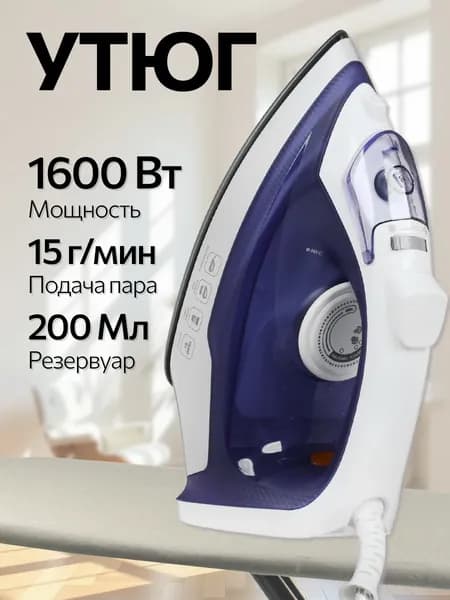 Утюг паровой DEXP NS1600C вертикальный отпариватель