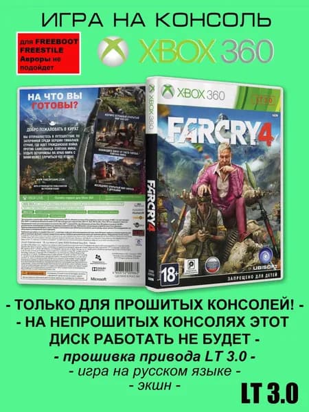 Игра Far Cry 4, Xbox 360 ( XBOX 360 ), LT 3.0
