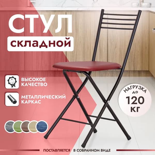 стулья для кухни / стул складной / стул складной