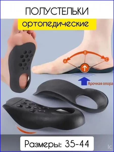 Стельки для обуви 2 шт