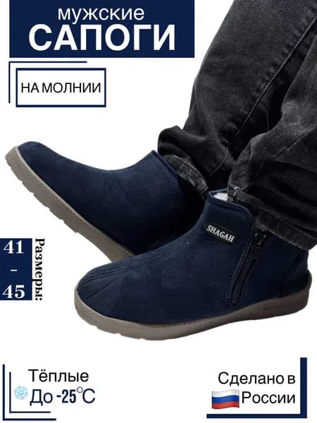 Сапоги валенки мужские