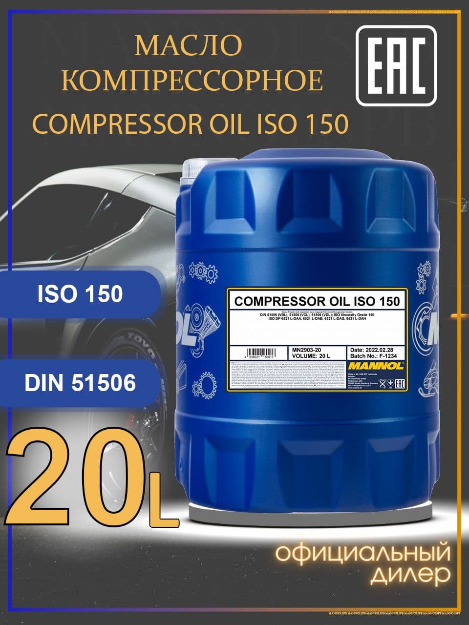 2903 Масло для компрессоров Mannol Compressor Oil ISO 150, 20л