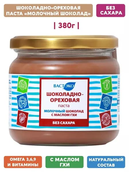 Шоколадная Ореховая паста без сахара Молочный шоколад с маслом ГХИ, 380 г/ полезные сладости для детей, здоровое питание, арахисовая паста, без глютена