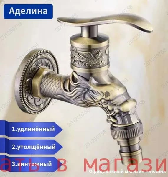 Кран для бани