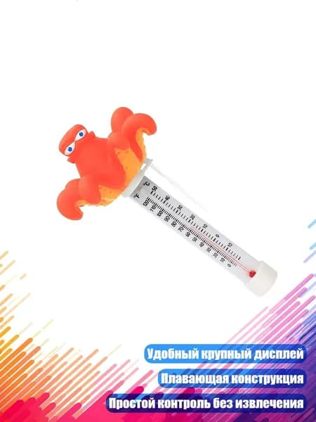 Термометр для бассейна, - Осьминог