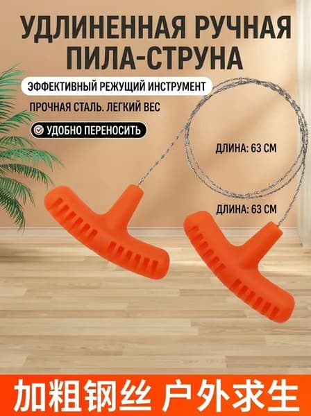 Пила туристическая, длина лезвия: 63 см