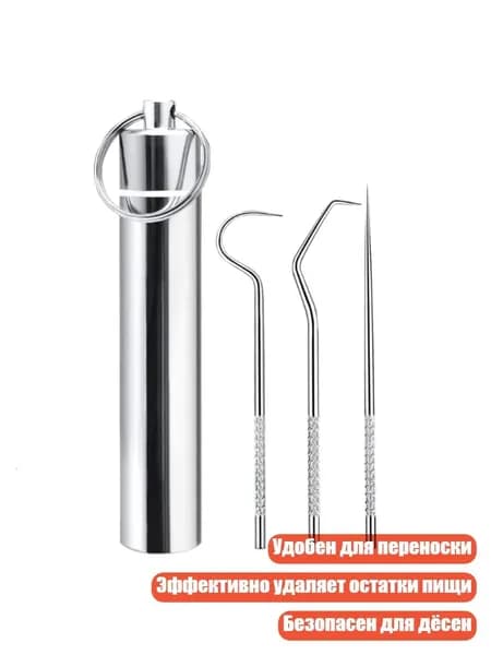 Металлические зубочистки в комплекте с футляром, - 3шт