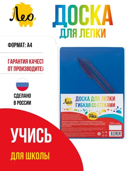 Доска для лепки гибкая "Лео" со стеками LPDS-A4 синий