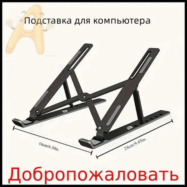 Регулируемая подставка для ноутбука с подсветкой, белая