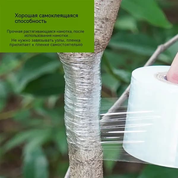 Самоклеящаяся пленка для прививки деревьев PE 3 рулонов, 70м 3см, без завязывания
