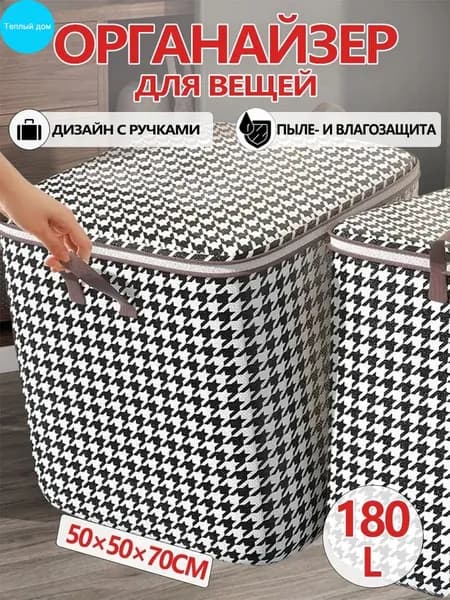 Органайзер для белья, одежды 50x50x70 см 1 шт нетканое волокно черный