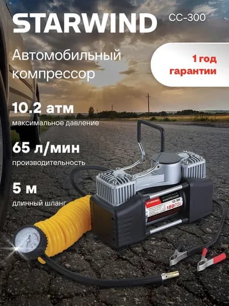 Автомобильный компрессор CC-300 65л мин шланг 5м