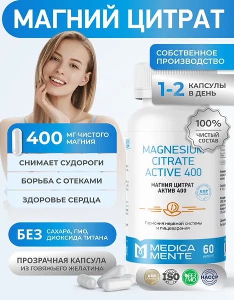 Магний цитрат 400 мг MEDICA MENTE, БАД / витамины для нормализации сна и борьбы с усталостью, 60 капсул .
