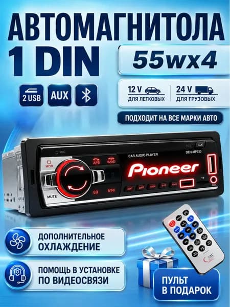 Магнитола 24v 12v с блютуз 1 din
