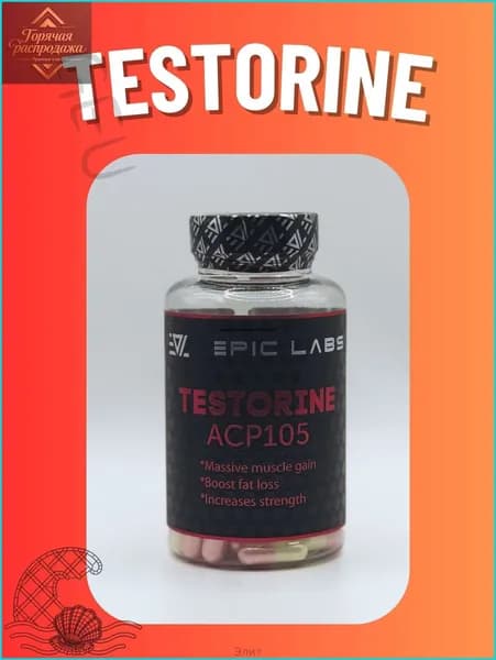 Анаболический комплекс Epic Labs Testorine (ACP-105) Тесторин 60 капсул, для роста мышечной массы, рост силы, рельеф тела, д