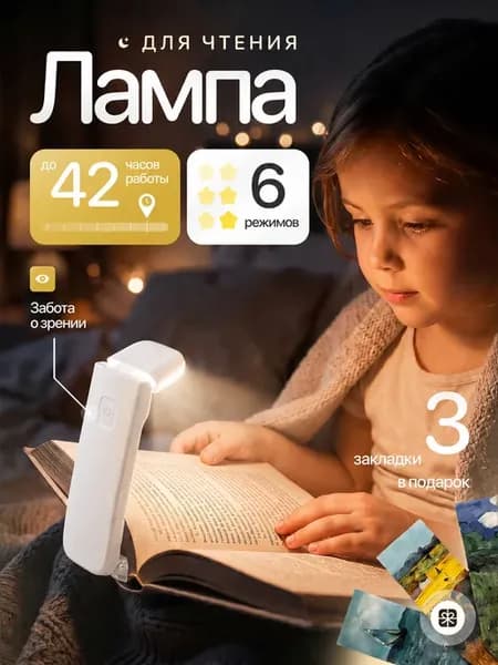 Лампа для чтения на прищепке