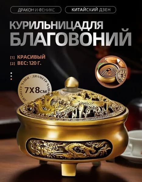 Подставка для благовоний / Курильница / Подставка под благовония, Чаша Дракон и феникс