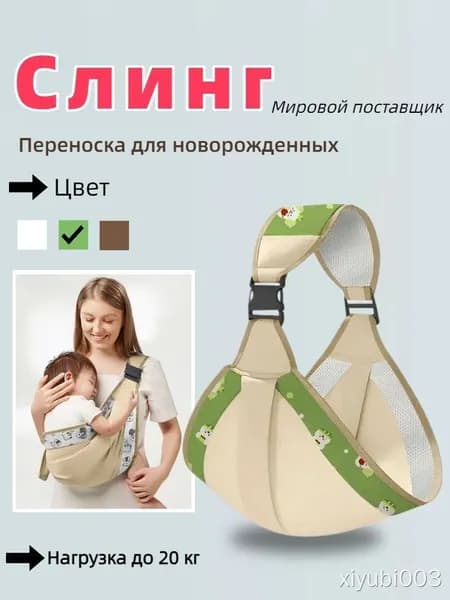 Переноска для ребенка 0-36 мес, дышащая