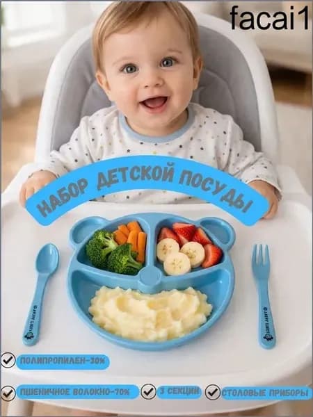 Набор детской посуды