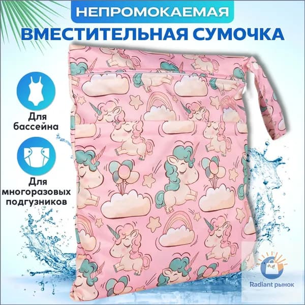 Сумка для мамы