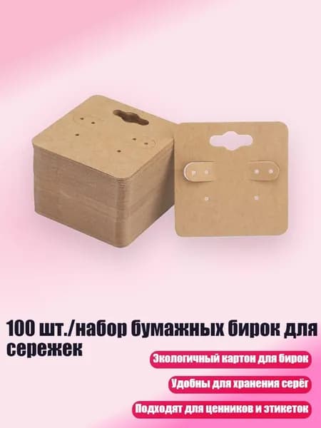 100 шт./набор бумажных бирок для сережек, Воловья Кожа