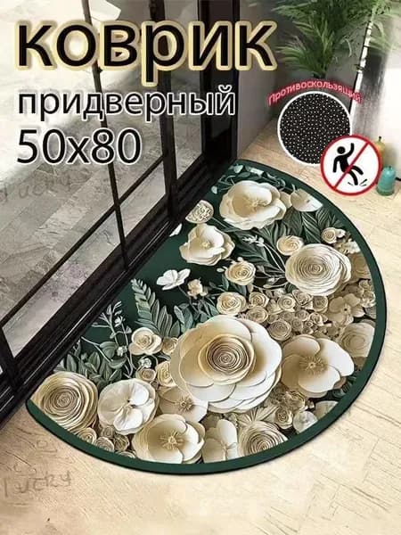 Коврик придверный Лили  Z86G 50x80 см