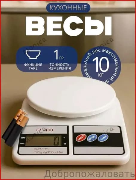 Электронные кухонные весы, белый