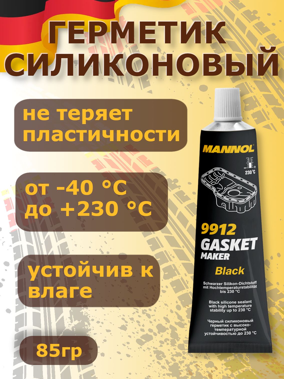 MANNOL Черный силиконовый герметик 9912 Silicone-Gasket schw (от-40 С до +230 С) 85гр
