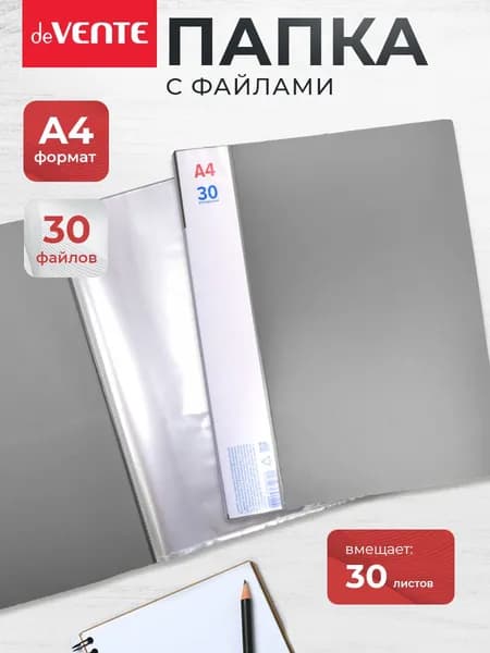 Папка с файлами A4 30 вкладышей органайзер для документов