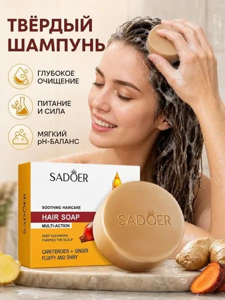 Шампунь твердый