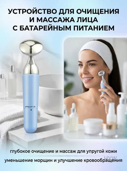 Ионный очищающий аппарат для лица с массажным эффектом